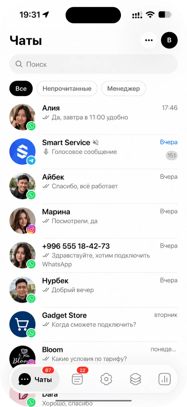 Экран приложения Chats: чаты из WhatsApp, Instagram и Telegram в одном списке